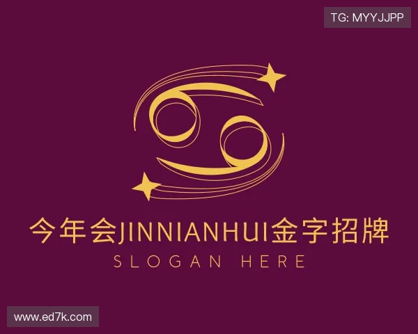 关于今年会jinnianhui金字招牌